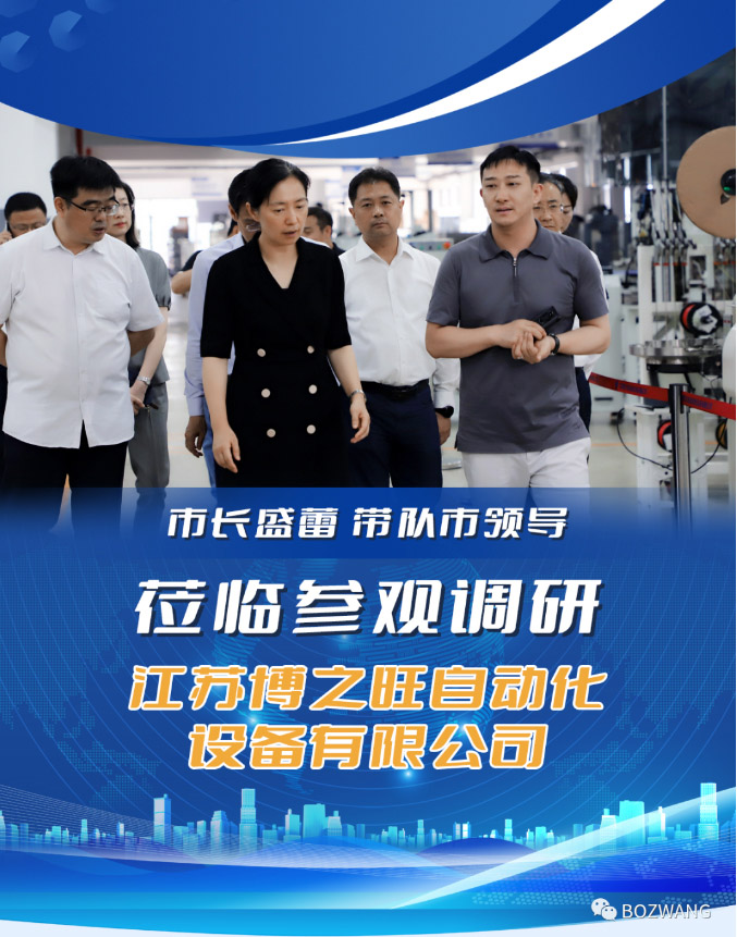 博之旺-_-常州市市長(zhǎng)盛蕾一行來我公司走訪調(diào)研！_03.jpg